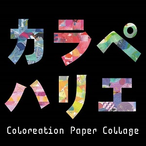 カラペハリエのロゴ
