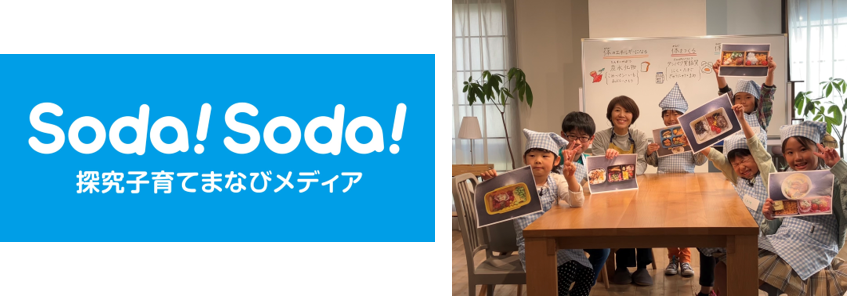 Soda!Soda!ロゴ／こどもたちがお弁当の写真を見せている様子