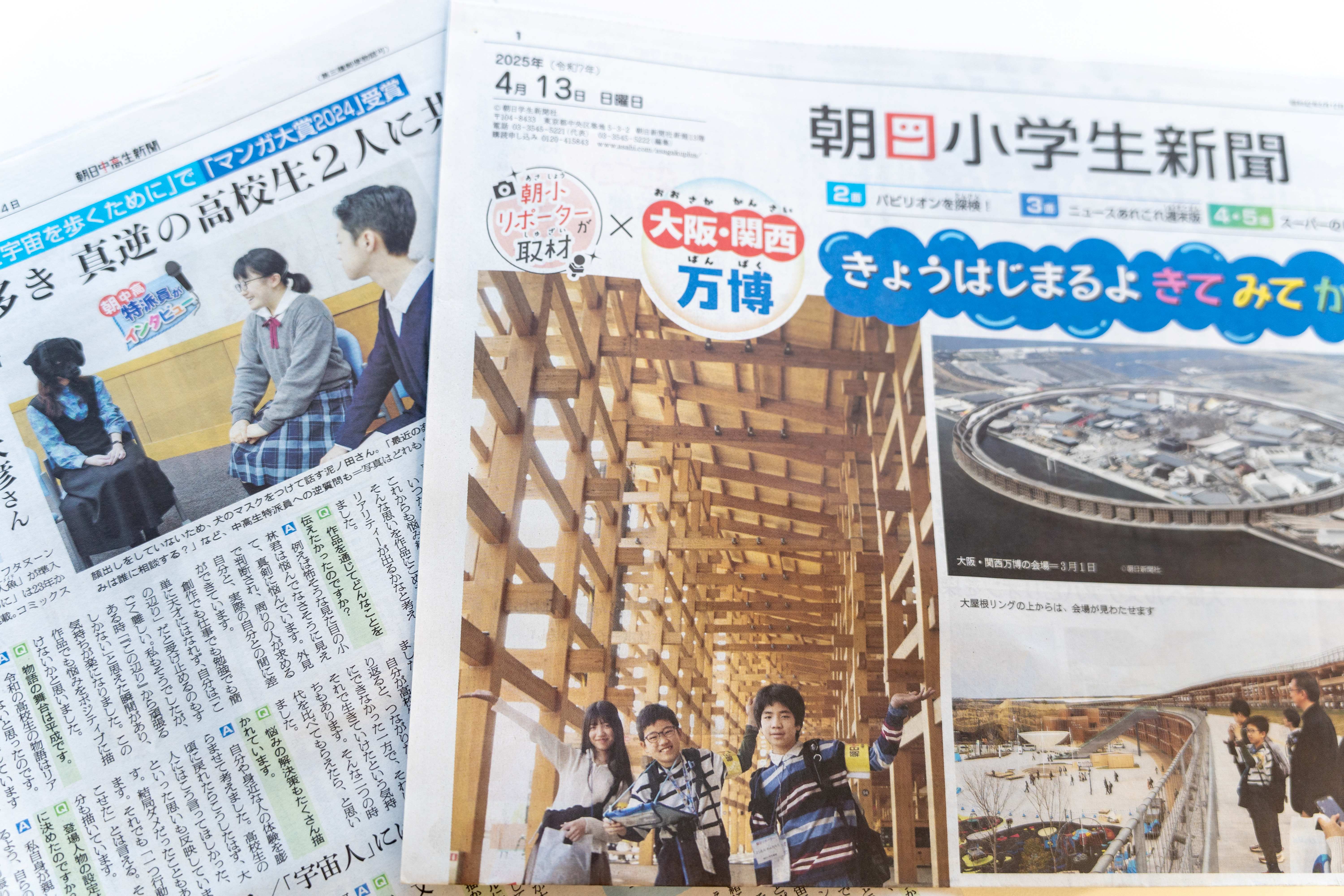 【朝小リポーター・朝中高特派員】　朝日小学生新聞・朝日中高生新聞