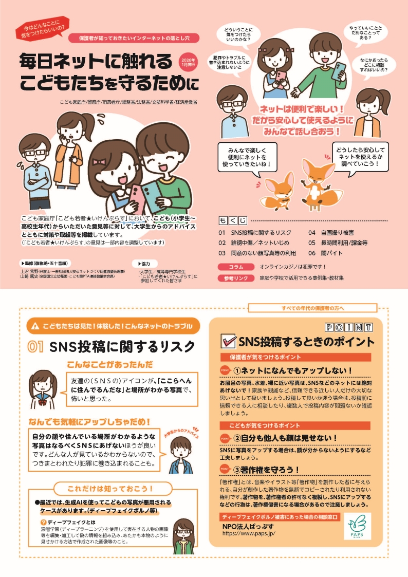 令和8年1月版 1ページ