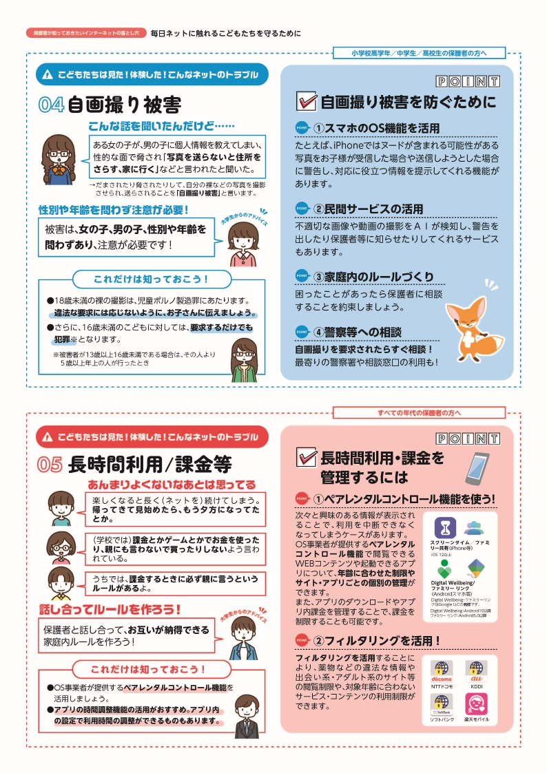 令和8年1月版 3ページ