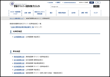 警察庁ホームページのイメージ