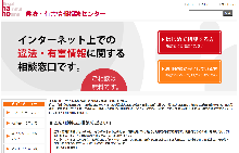 独立行政法人国民生活センターホームページのイメージ