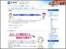 法務省ホームページのイメージ