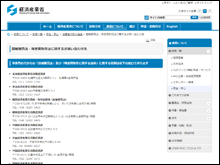 経済産業省ホームページのイメージ