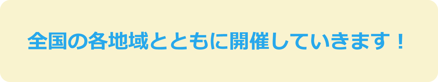 こどもまんなかリレーシンポジウム