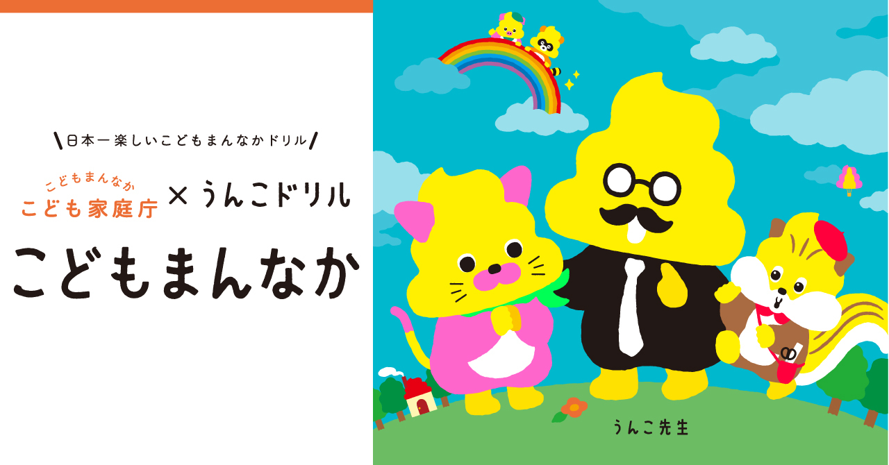 うんこの形をしたうんこ先生と2人のこども達の絵