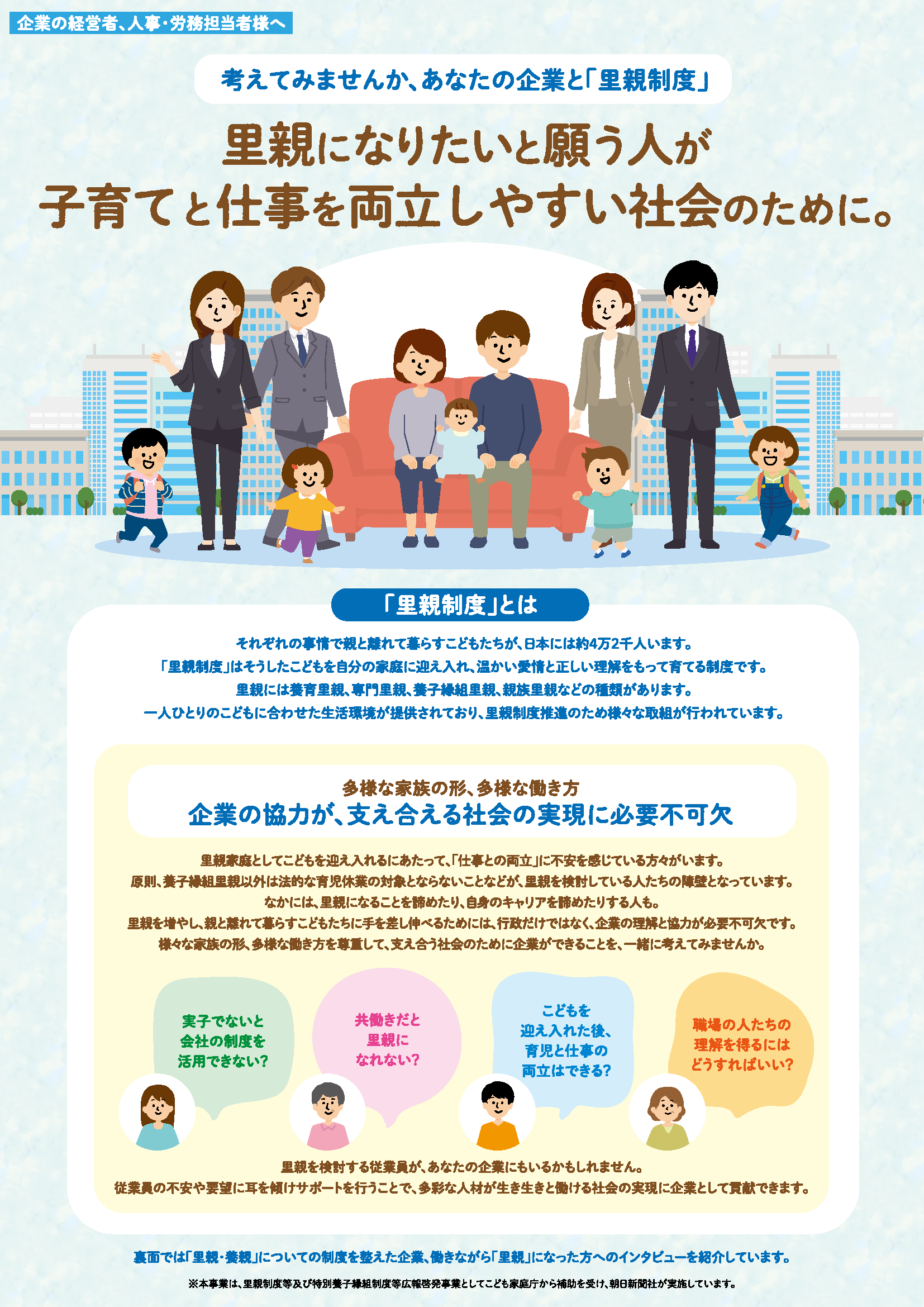 企業向けリーフレット表面