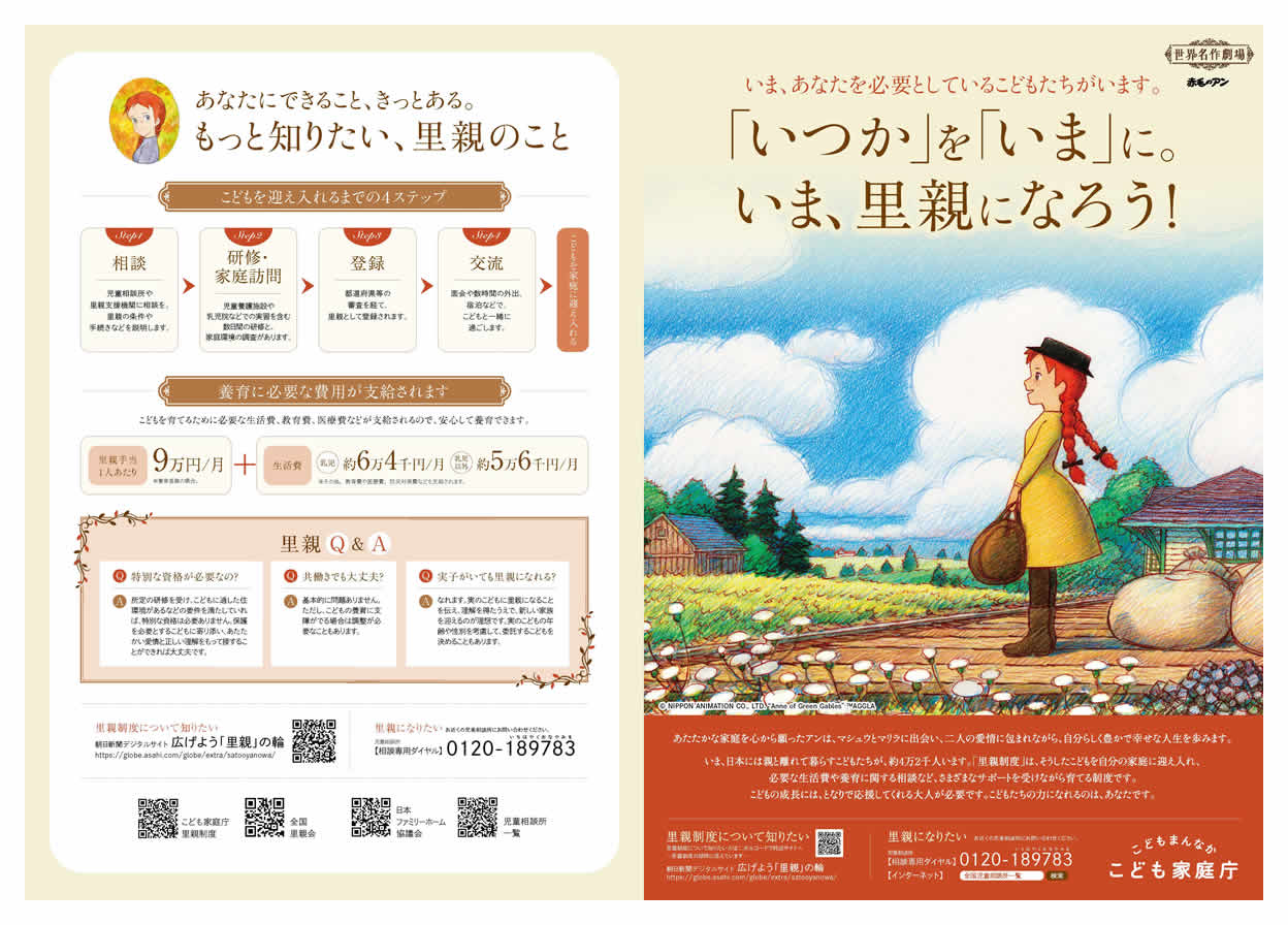 里親制度リーフレット（表紙、裏表紙）のスクリーンショット