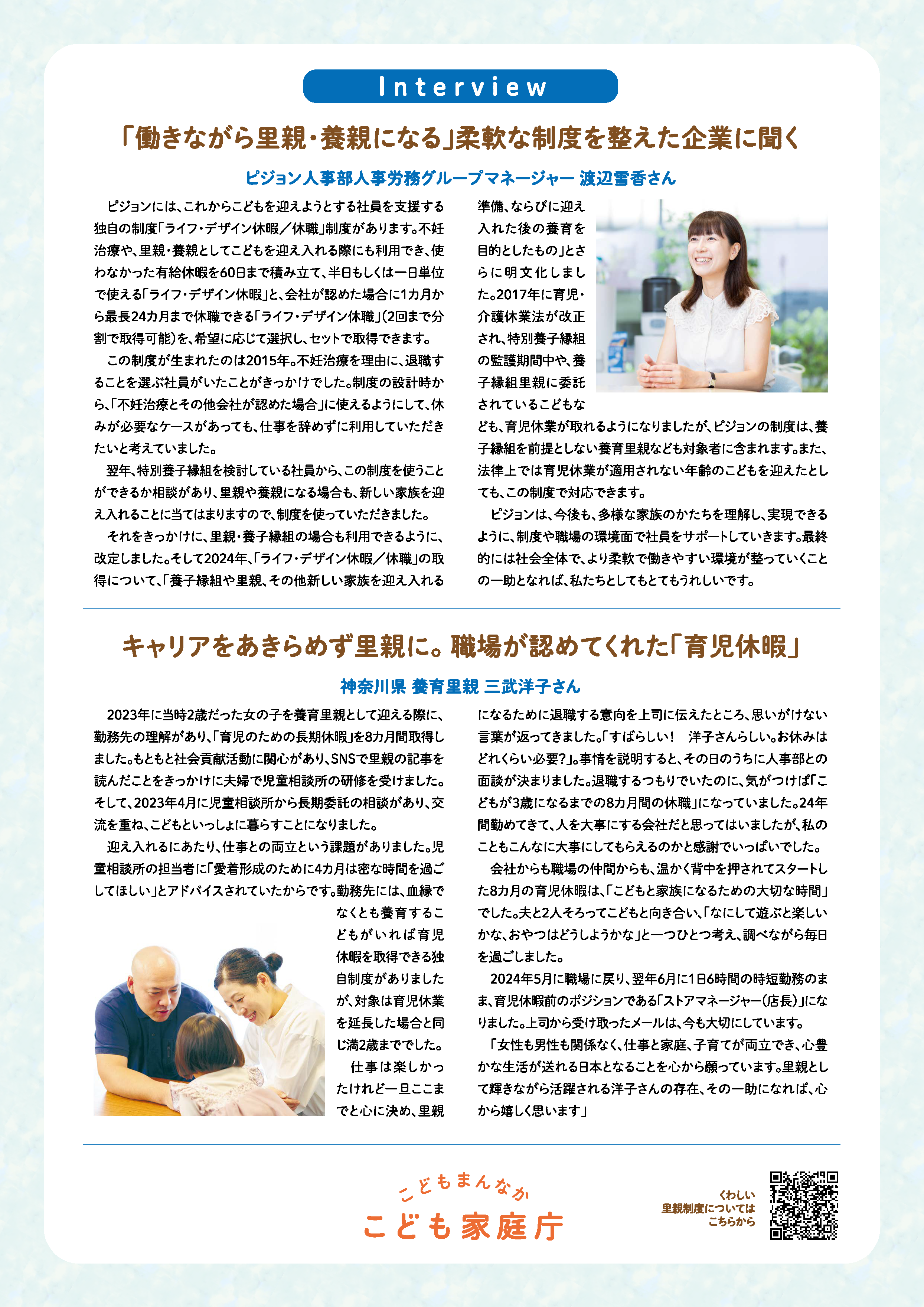 企業向けリーフレット裏面