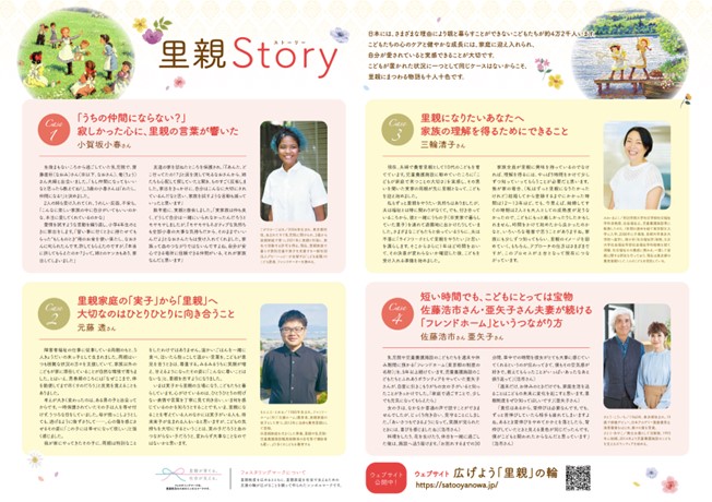 里親制度リーフレット（中面）のスクリーンショット