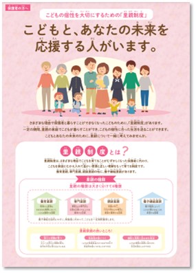 実親向けリーフレット表面