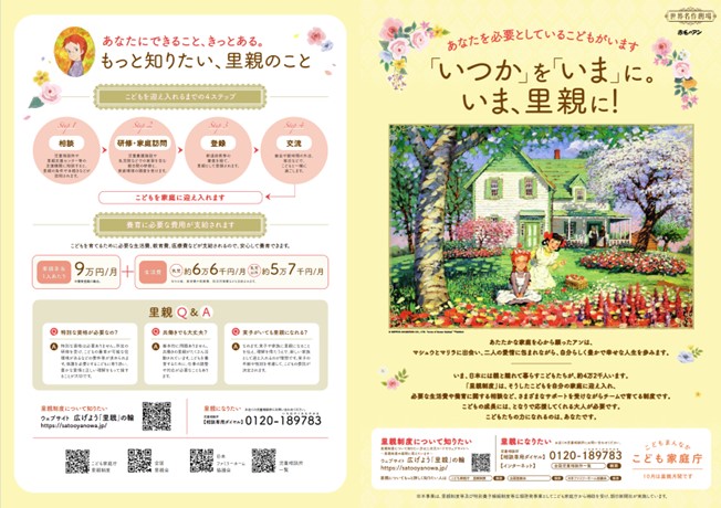 里親制度リーフレット（表紙、裏表紙）のスクリーンショット