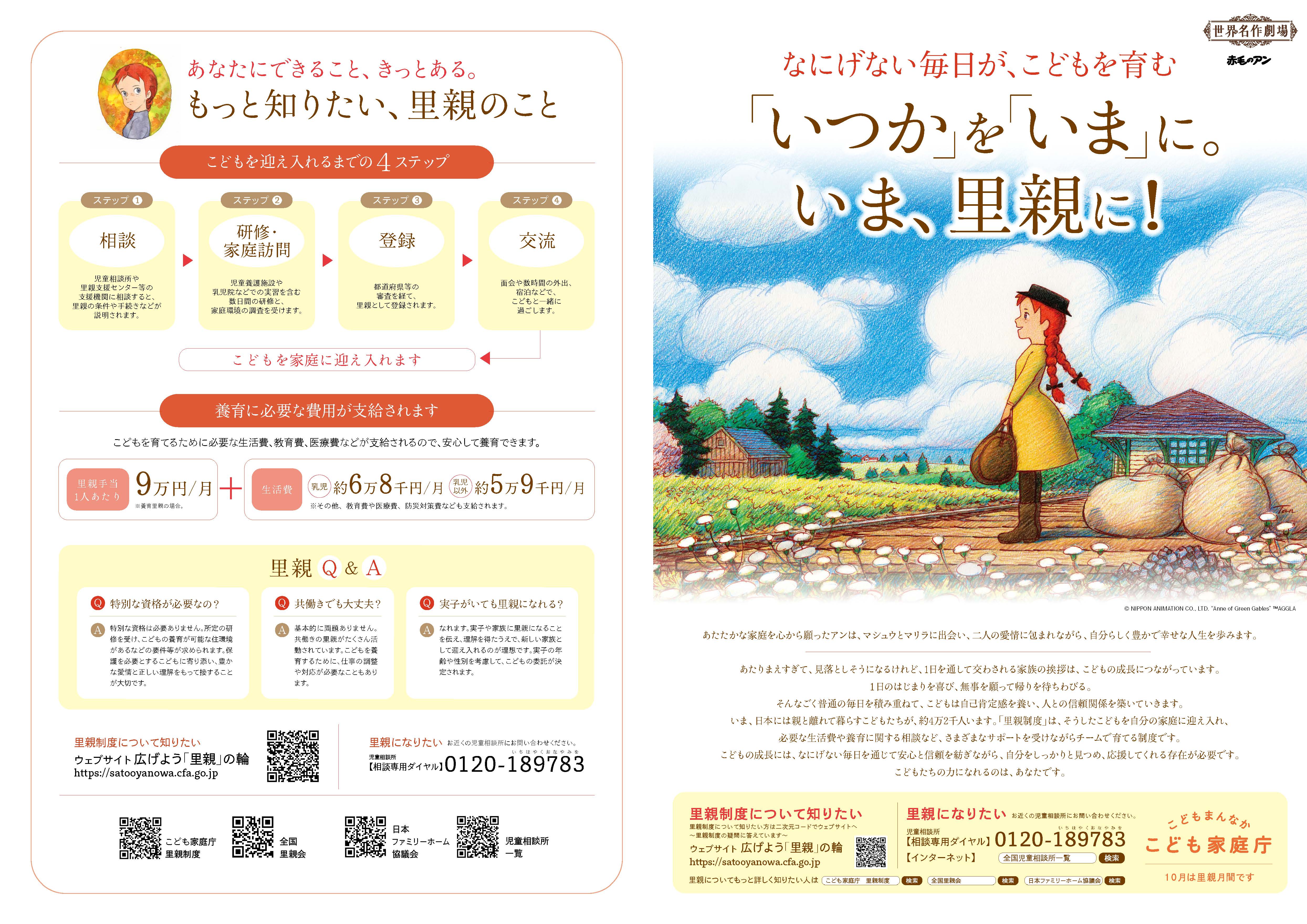 里親制度リーフレット(表紙、裏表紙)のスクリーンショット