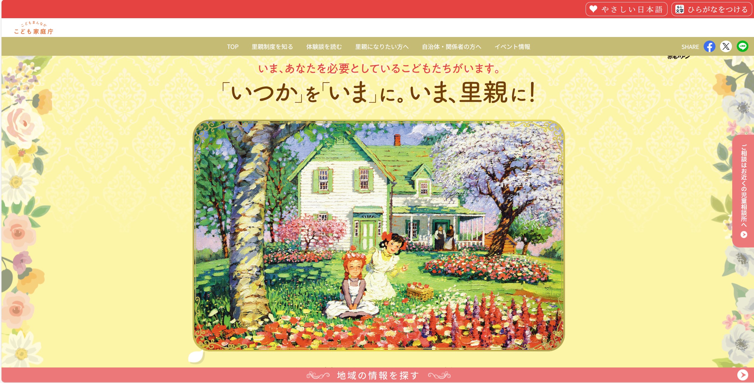 広げよう「里親」の輪（里親制度特設サイト）のスクリーンショット