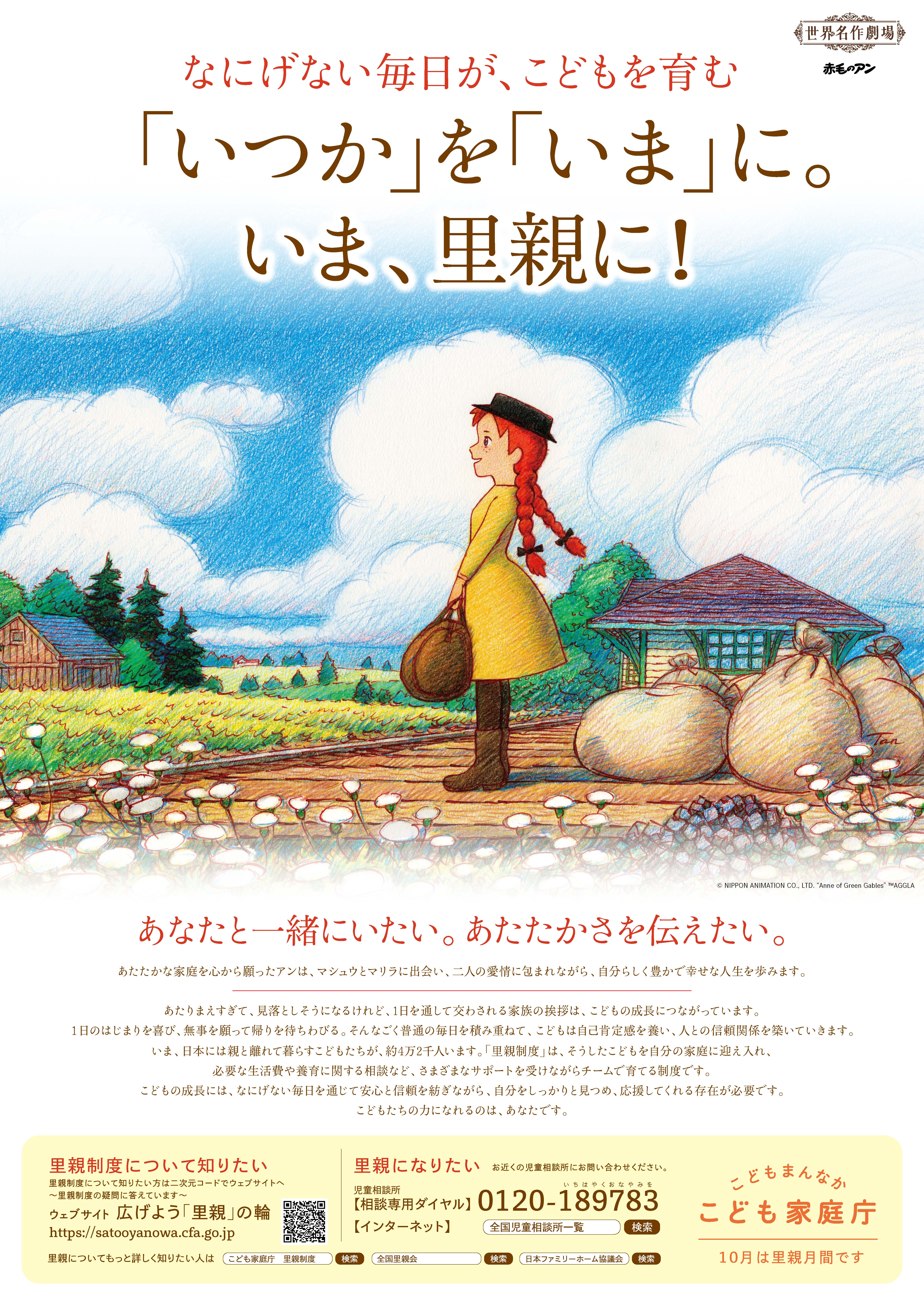 里親制度ポスターのスクリーンショット