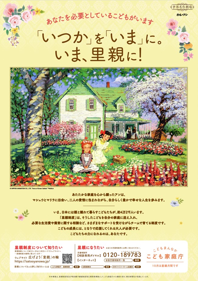 里親制度ポスターのスクリーンショット