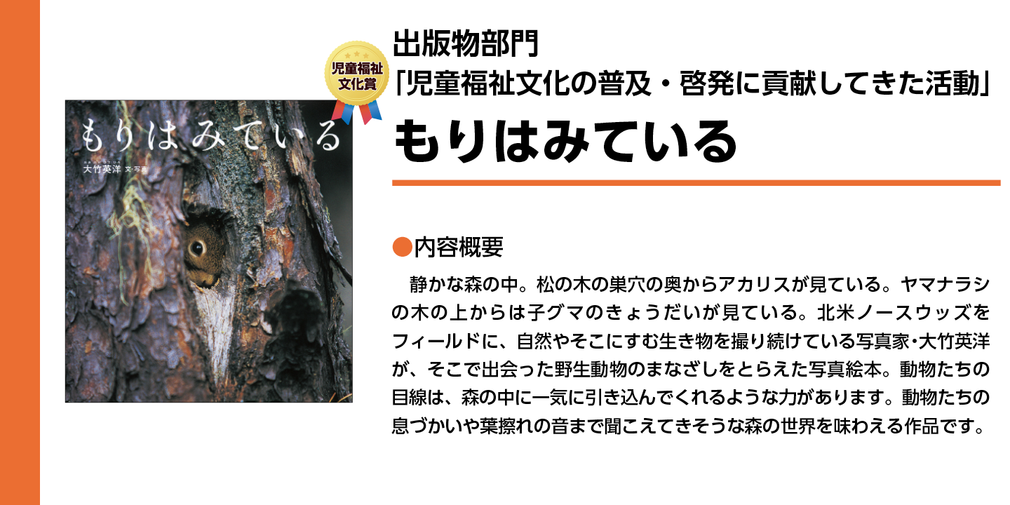 出版物部門　もりはみている