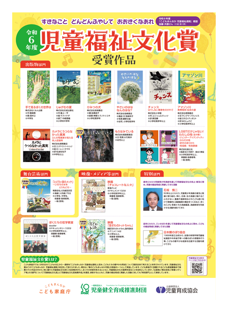 児童福祉文化賞ポスターのスクリーンショット