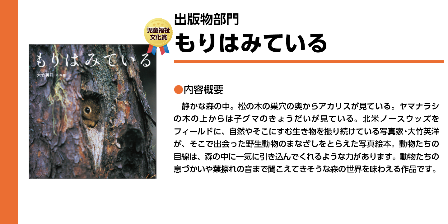 出版物部門　もりはみている