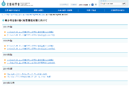 文部科学省ホームページのイメージ