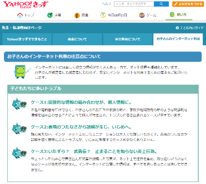Yahoo!JAPANきっずホームページのイメージ