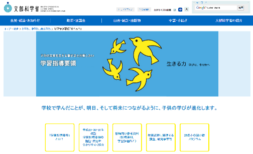 文部科学省ホームページのイメージ