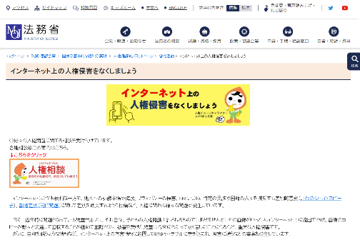 法務省ホームページのイメージ