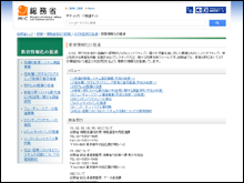 総務省ホームページのイメージ