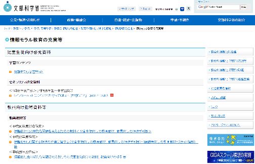 文部科学省ホームページのイメージ