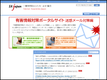 一般財団法人インターネット協会ホームページのイメージ