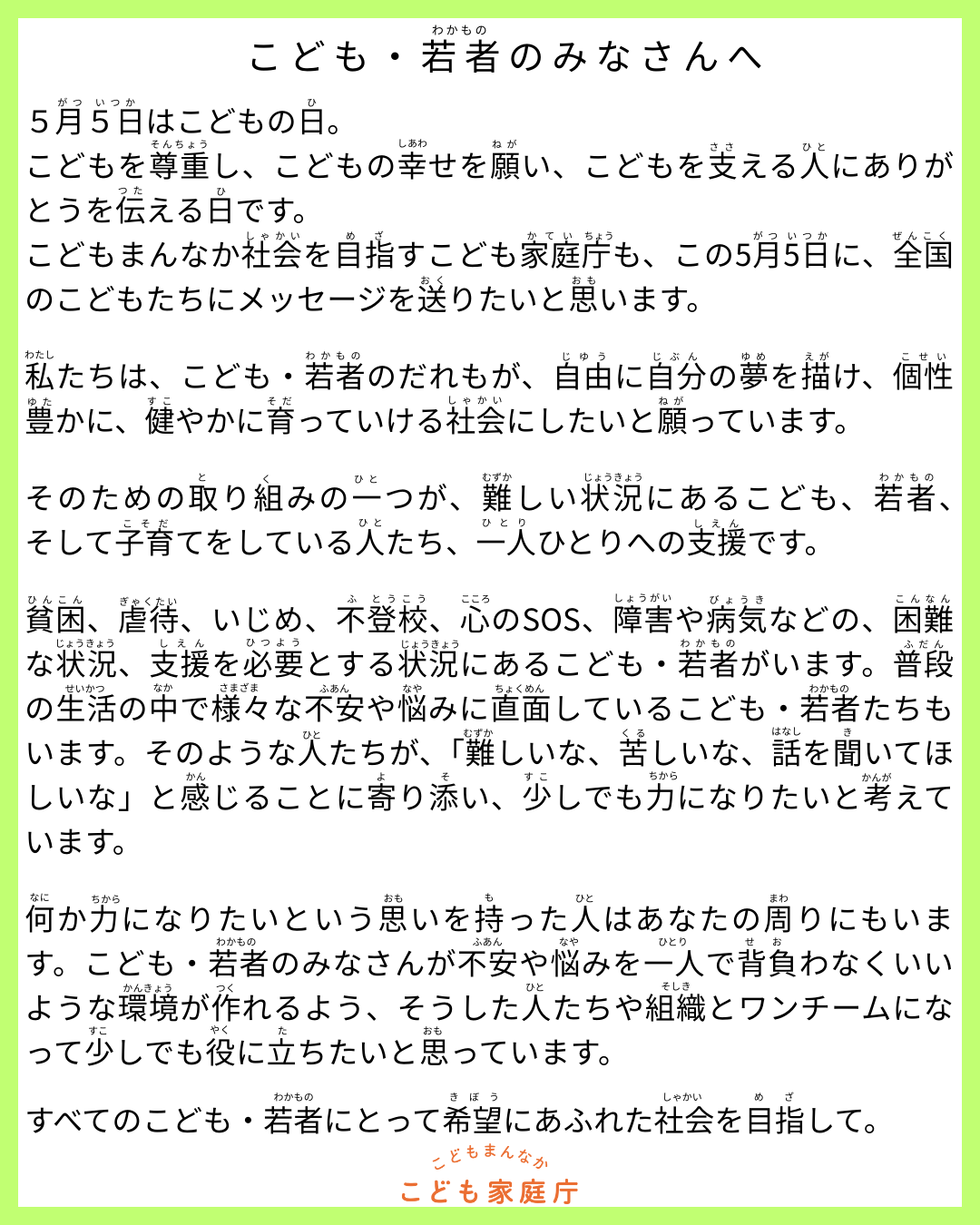 こどもの日メッセージ