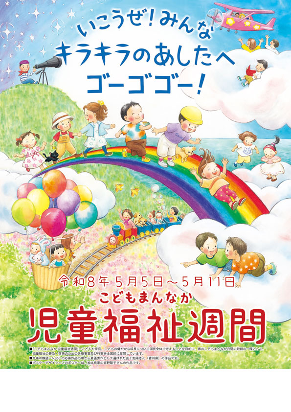 こども達が虹を楽しそうに渡ったり、雲の上で飛び跳ねる様子