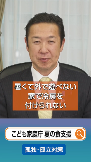 大臣メッセージ