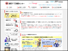 一般財団法人日本データ通信協会ホームページのイメージ