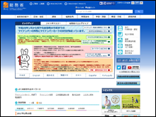 総務省ホームページのイメージ