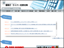 警察庁サイバー犯罪対策ホームページのイメージ