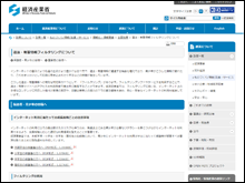 経済産業省ホームページのイメージ