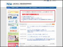 一般社団法人電気通信事業者協会ホームページのイメージ