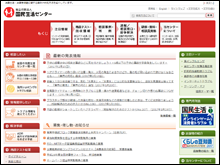 独立行政法人国民生活センターホームページのイメージ