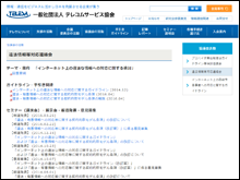 一般社団法人テレコムサービス協会ホームページのイメージ