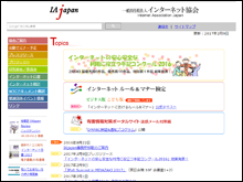 一般財団法人インターネット協会ホームページのイメージ