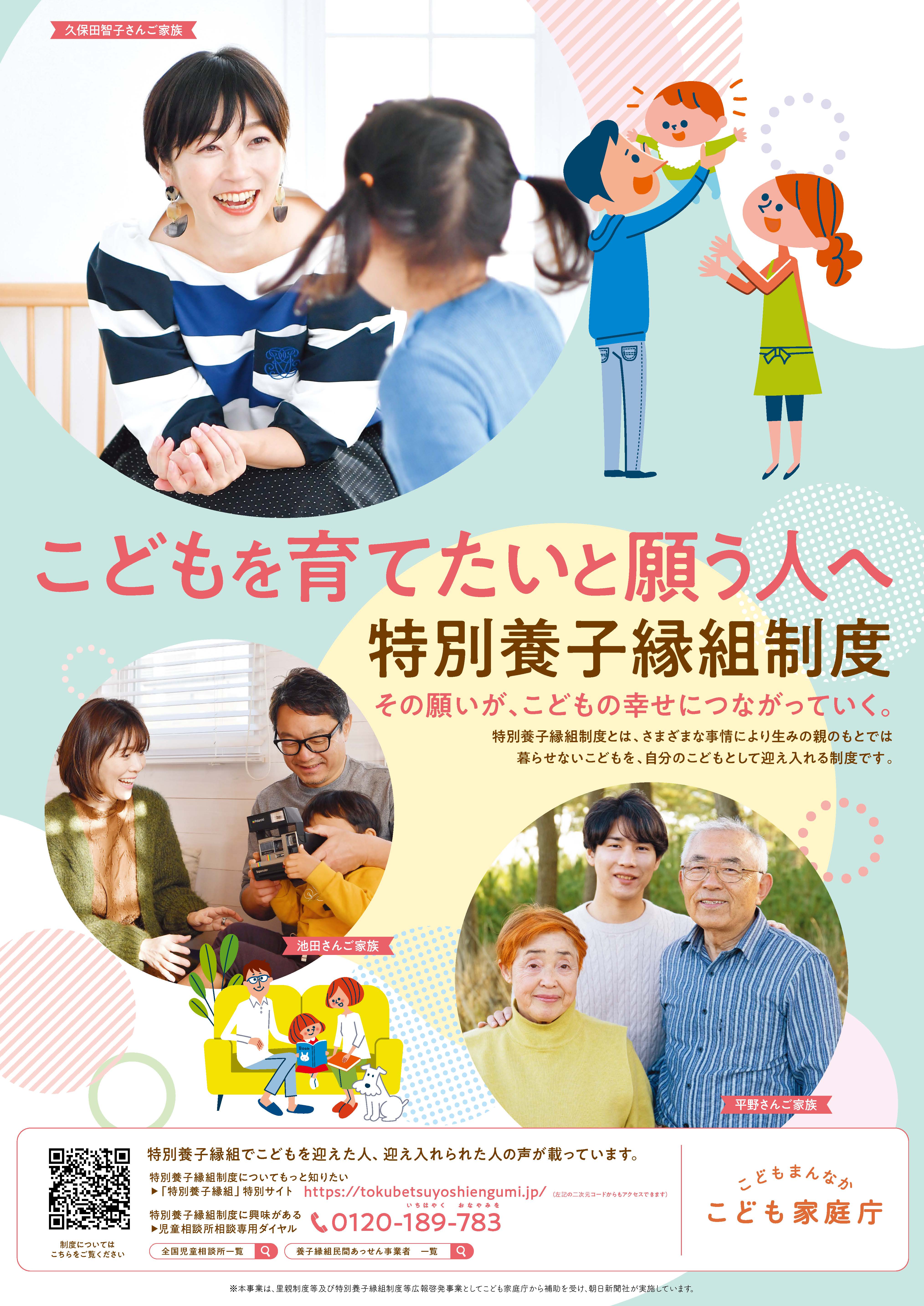 特別養子縁組制度ポスター
