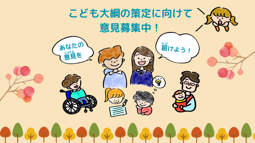 6人のこどもたちと一組の親子が意見を交換しようと呼びかけている様子