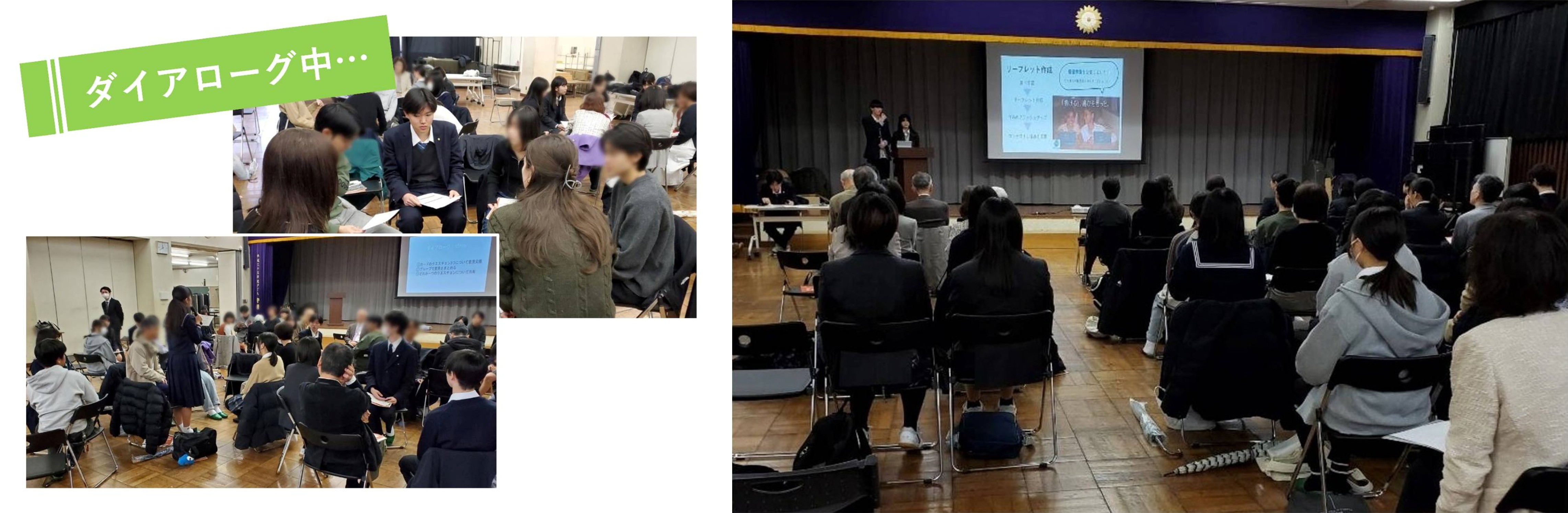 【ユネスコシンポジウム 高校生と創る平和・教育とダイアローグ】 東京都立 三田高等学校ユネスコ委員会 の様子