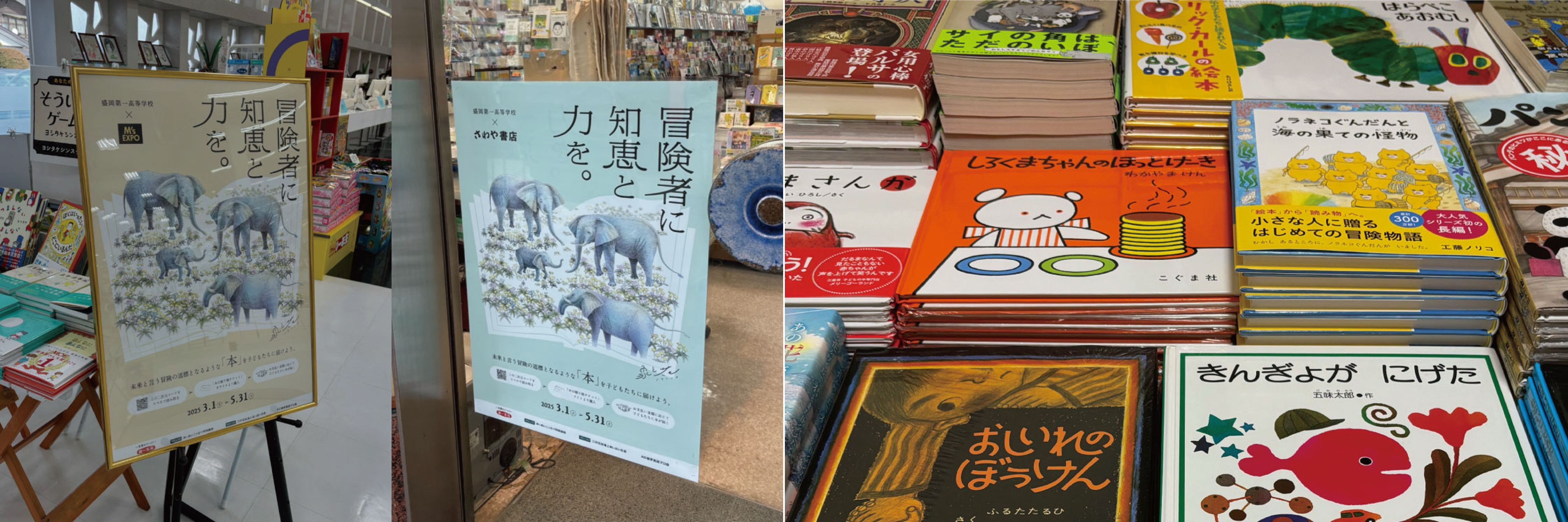 【こどもたちへの本の贈り物プロジェクト】　岩手県立盛岡第一高等学校M探Bookmark書籍