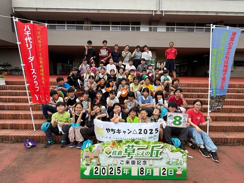 【地域とともに育む未来のリーダー！ジュニア・リーダー活動】　八千代市子ども会育成連絡協議会 の様子