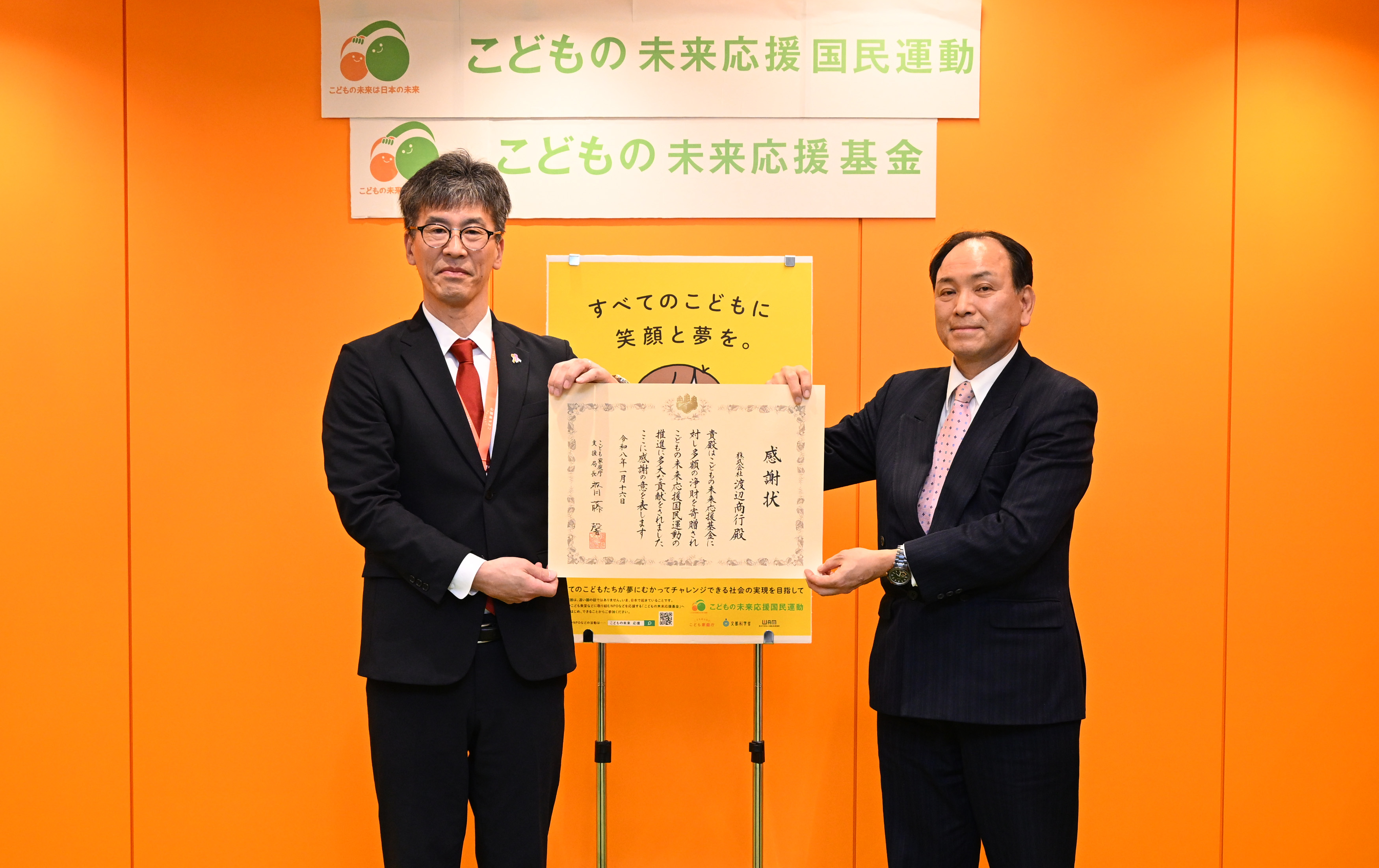 株式会社渡辺商行　様