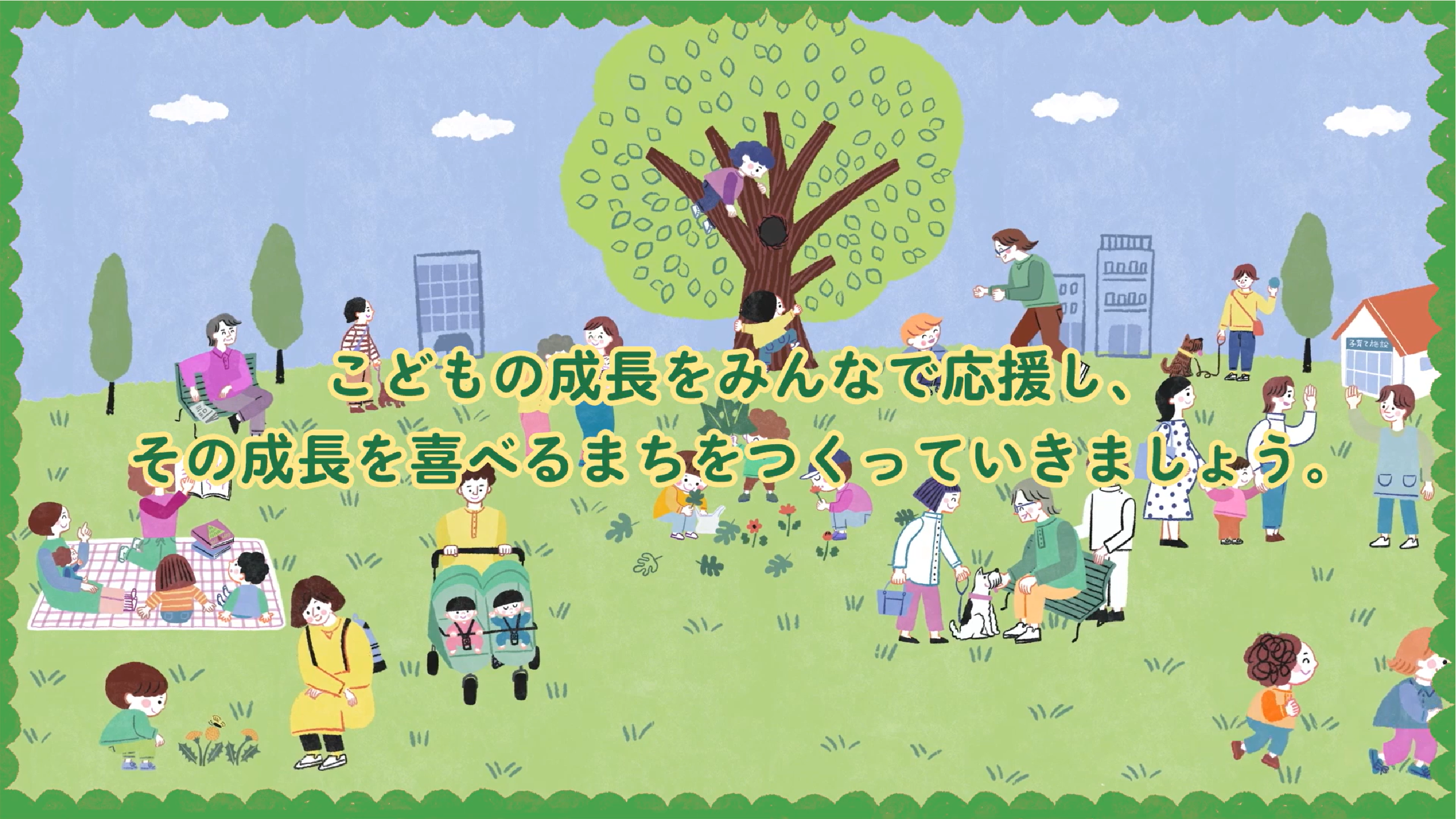 地域で共育ち・共育てサムネイル