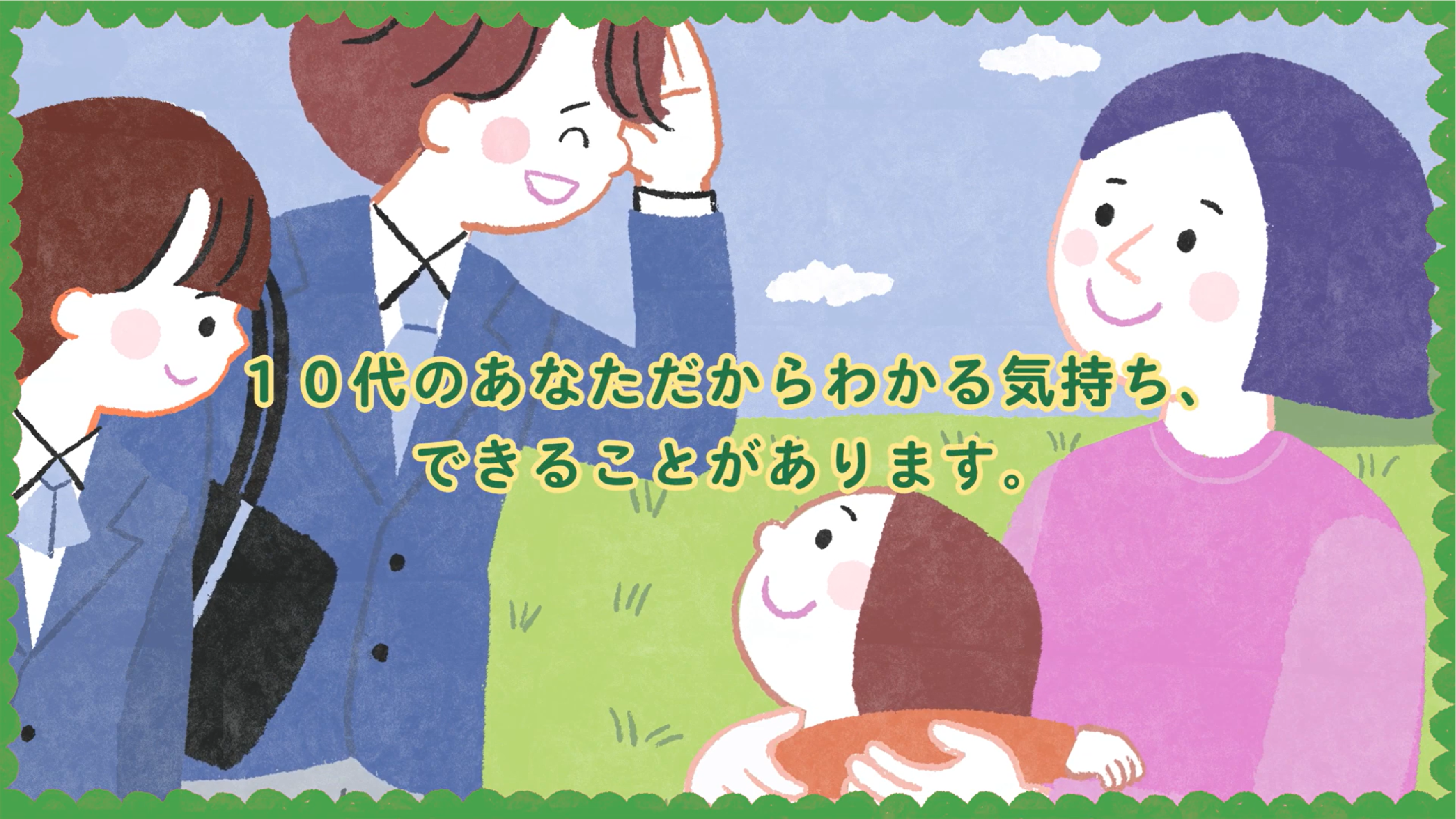 10代だからできることある？サムネイル